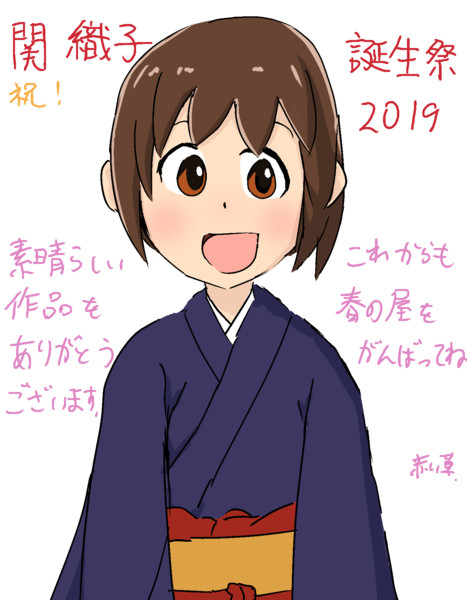 関織子さん誕生祭 赤い草 さんのイラスト ニコニコ静画 イラスト