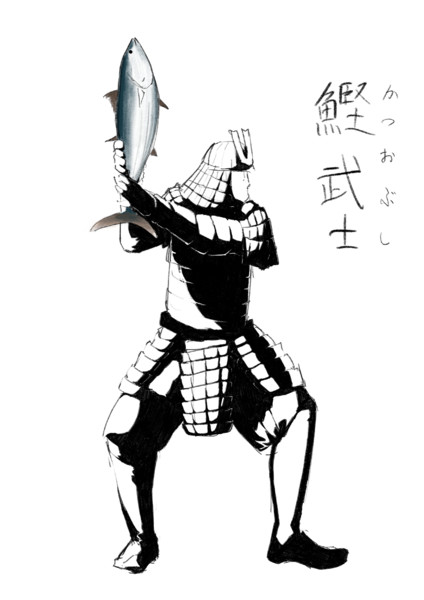 鰹武士