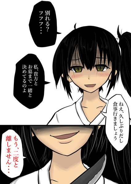 病んでる加賀に別れ話をした 大悟朗 さんのイラスト ニコニコ静画 イラスト