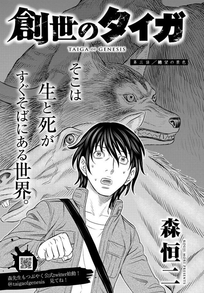 創世のタイガ 第3話 / イブニング ニコニコ静画 (マンガ)
