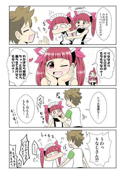 ケムリクサ りなわか漫画8 夕 くれま さんのイラスト ニコニコ静画 イラスト