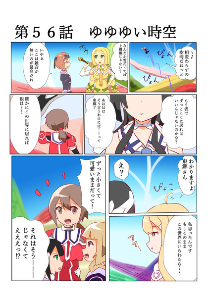 ゆゆゆい漫画５６話 リュー さんのイラスト ニコニコ静画 イラスト