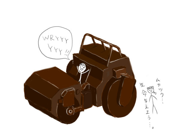 ロードローラーだッ ｗｒｙｙｙｙｙ ハノ さんのイラスト ニコニコ静画 イラスト
