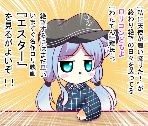 名作ロリアニメ『わたてん』を見終わったので同じく名作ロリ映画『エスター』を皆に勧めよう！！