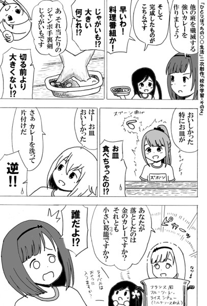 ひとりぼっちの 生活 二次創作 校外学習 その2 かんぴょう丸 さんのイラスト ニコニコ静画 イラスト