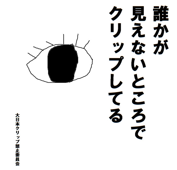 誰かが見えないところでクリップしている ニコニコ静画 イラスト