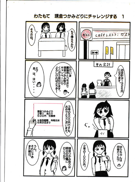 わたもて もこっち 現金つかみどりにチャレンジ 1 卵サンド さんのイラスト ニコニコ静画 イラスト