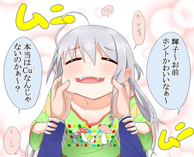 星輝子生誕祭19 はんじゅく さんのイラスト ニコニコ静画 イラスト