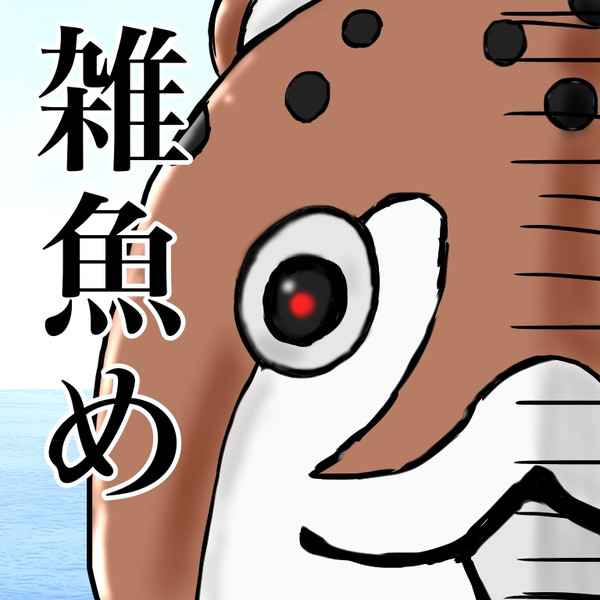 ボクカワウソ 練度99 紙装甲mk さんのイラスト ニコニコ静画 イラスト