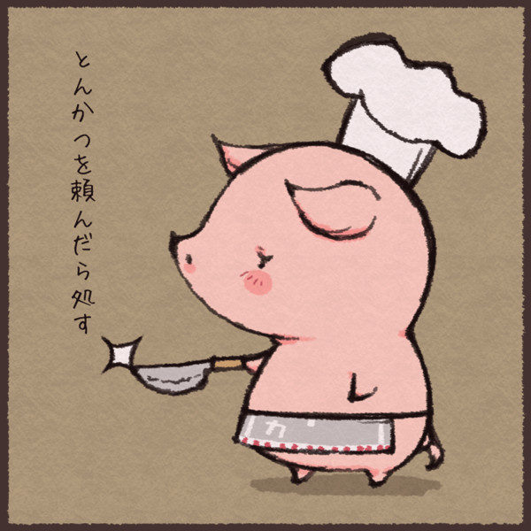 豚勝つ おかっぱ さんのイラスト ニコニコ静画 イラスト