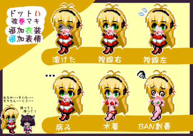 立ち絵素材 ドットい 弦巻マキの追加素材 マイラ さんのイラスト ニコニコ静画 イラスト