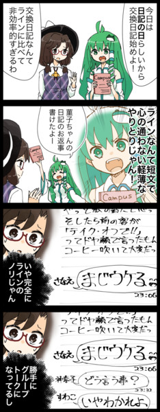 【四コマ】どうしても交換日記を始めたい早苗さんの四コマ