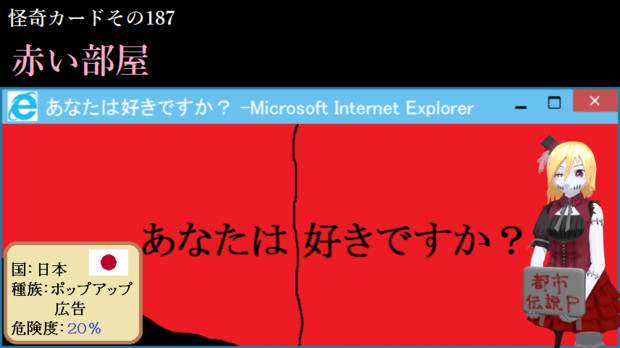 【怪奇カード-その187】赤い部屋