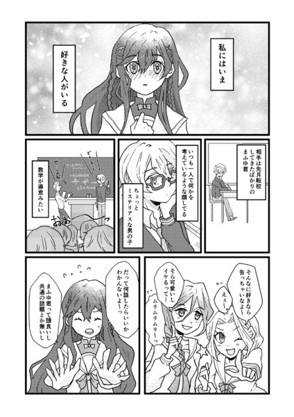 二次創作漫画 Atr 恋の始まる方程式 Note のーと さんのイラスト ニコニコ静画 イラスト