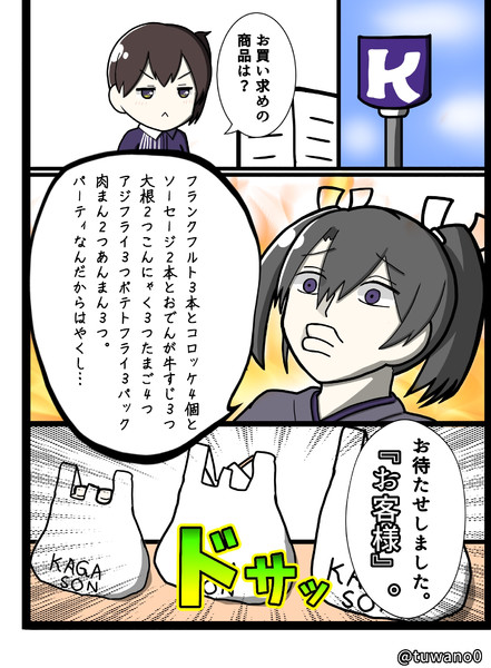 迅速対応コンビニ店員加賀さん ツワノオ さんのイラスト ニコニコ静画 イラスト