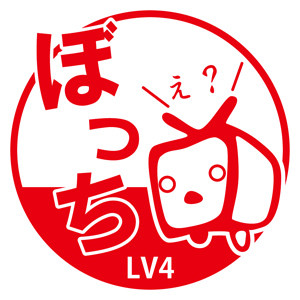 ぼっち ニコニコ静画 イラスト