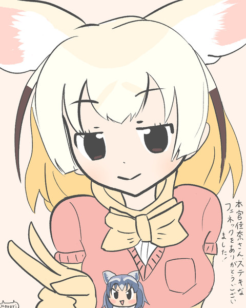 フェネック 本宮佳奈 さん お疲れ様でした Korori さんのイラスト ニコニコ静画 イラスト