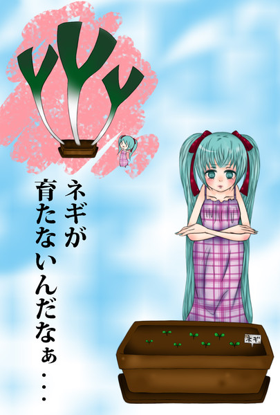 家庭菜園に期待するミクさん修正ver ニコニコ静画 イラスト