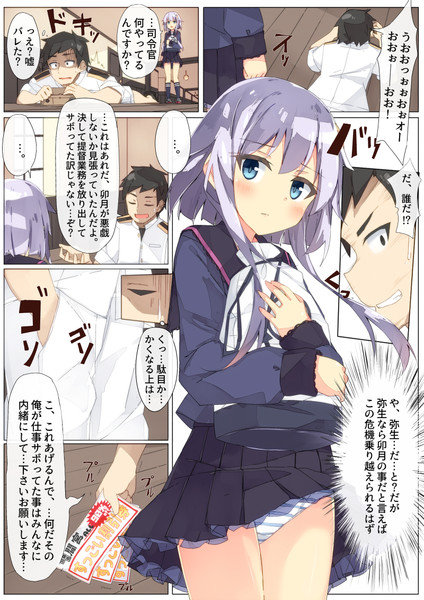 これもテイトクの業務だから健全 弥生編 べりたぼ さんのイラスト ニコニコ静画 イラスト