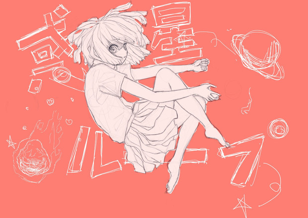 そこにだいたい愛があるだけ まがん さんのイラスト ニコニコ静画 イラスト