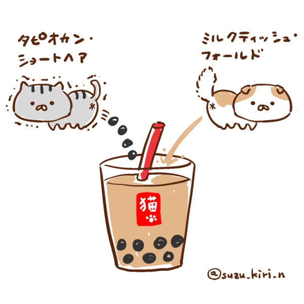 タピオカの出来方 鈴木倫 Suzu Kiri N さんのイラスト ニコニコ静画 イラスト