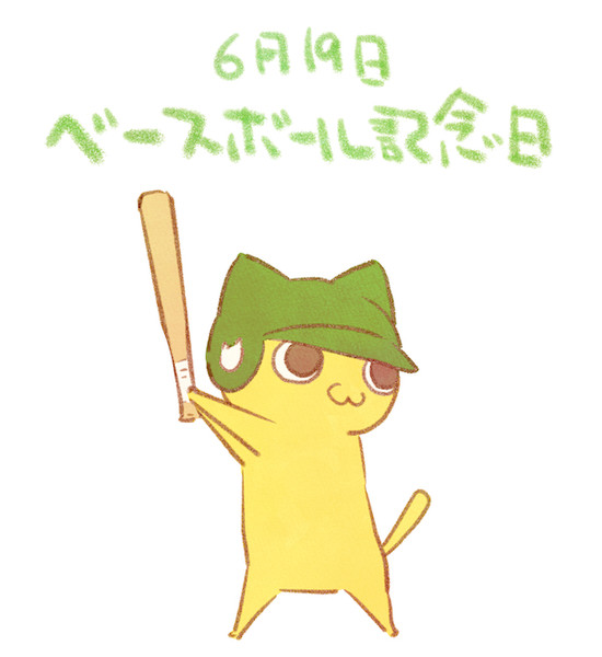 ベースボール記念日 赤沢 佳 さんのイラスト ニコニコ静画 イラスト