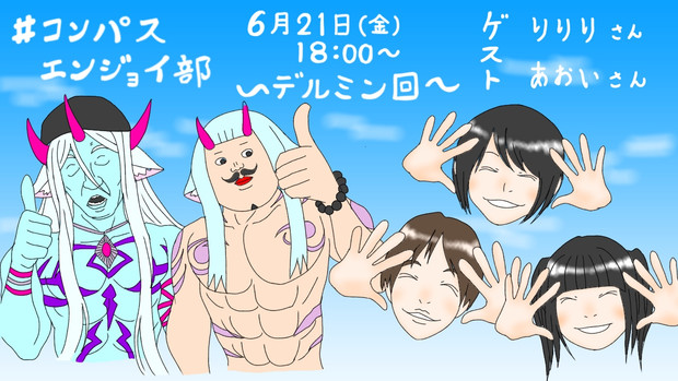 しゅびっ デルミン回 もす さんのイラスト ニコニコ静画 イラスト