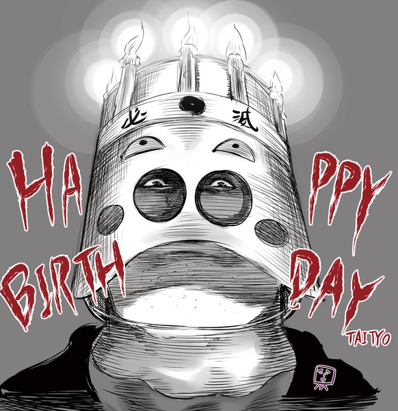 タイチョー聖誕祭19 お誕生日おめでとう おにだんご さんのイラスト ニコニコ静画 イラスト