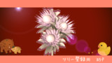 ツリー登録用　砂P