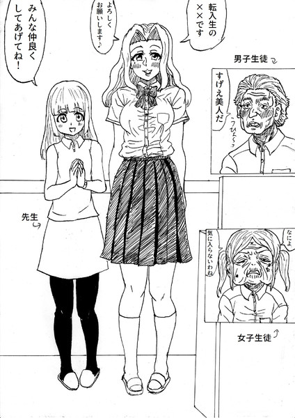 歳をとるほど若返る世界の高校 覚えやすい名前 さんのイラスト ニコニコ静画 イラスト