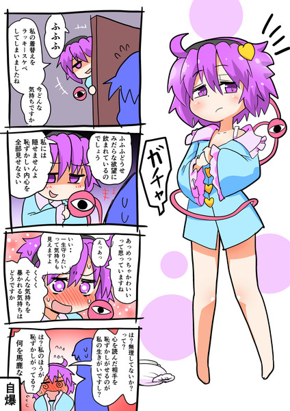 わんどろさとり