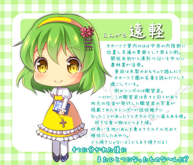 どさんこ娘 遠軽 鈴原ミヤコ さんのイラスト ニコニコ静画 イラスト