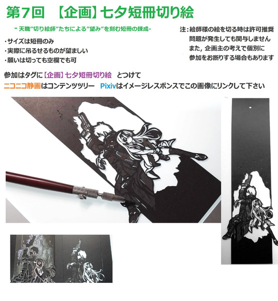 第７回 企画 七夕短冊切り絵 S Thurk さんのイラスト ニコニコ静画 イラスト
