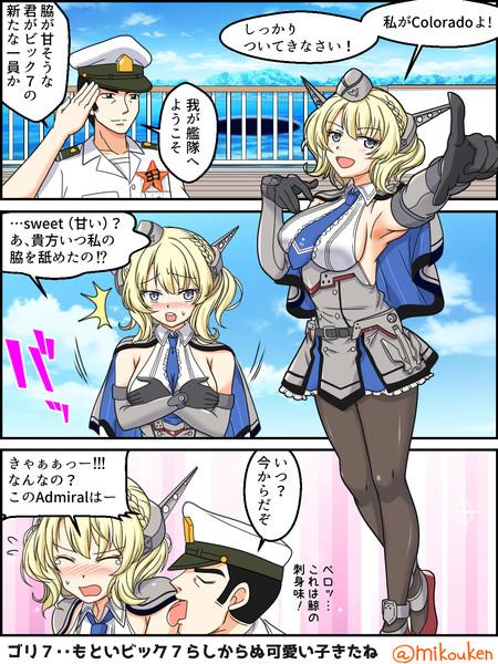 コロラドの味 屈原神無 さんのイラスト ニコニコ静画 イラスト