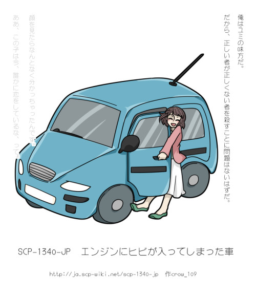 Scp エンジンにヒビが入ってしまった車 あたりめ さんのイラスト ニコニコ静画 イラスト