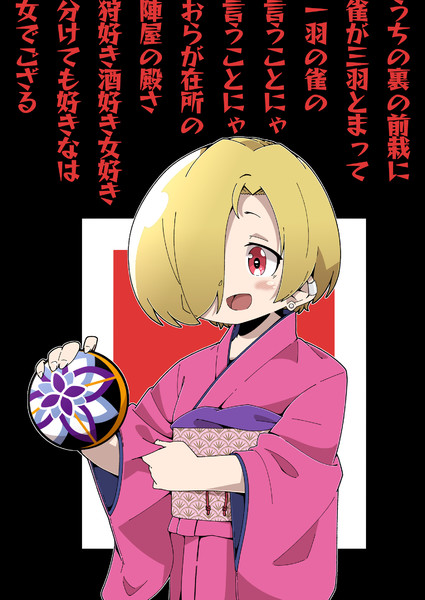 手毬唄 くろいぬ さんのイラスト ニコニコ静画 イラスト