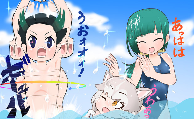 海遊び 右大臣 さんのイラスト ニコニコ静画 イラスト