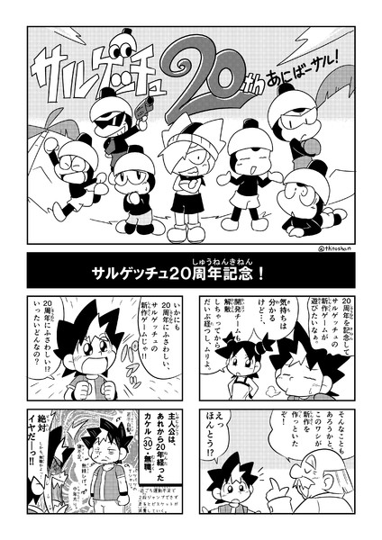 サルゲッチュ２０周年記念と題して まどか さんのイラスト ニコニコ静画 イラスト