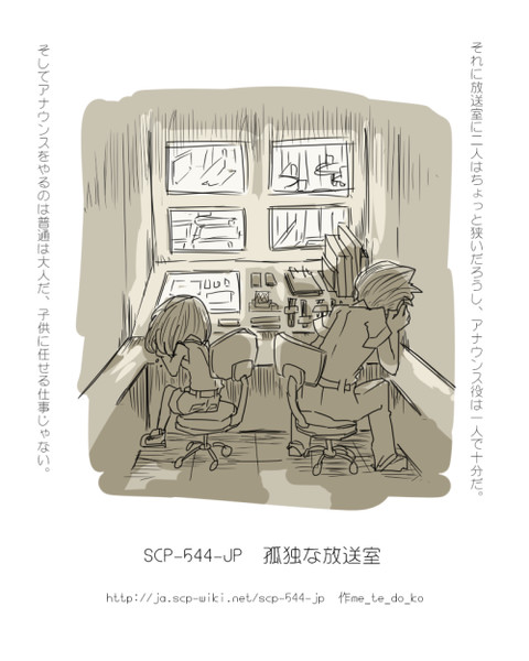 Scp 孤独な放送室 あたりめ さんのイラスト ニコニコ静画 イラスト