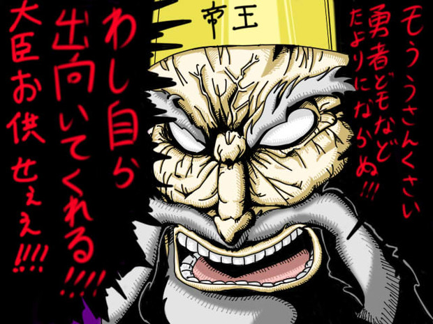 王様 ご乱心 大統領 さんのイラスト ニコニコ静画 イラスト