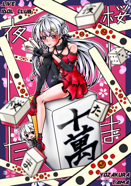 夜桜たまチャンネル登録者数10万人達成 黒雅 さんのイラスト ニコニコ静画 イラスト