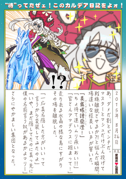 ゆるふわカルデア日記32 メカラッタ さんのイラスト ニコニコ静画 イラスト