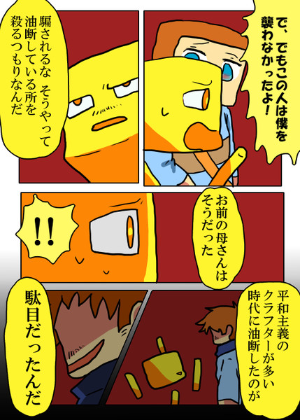 Mob一家 ネザー編 37ページ べんてんこ さんのイラスト