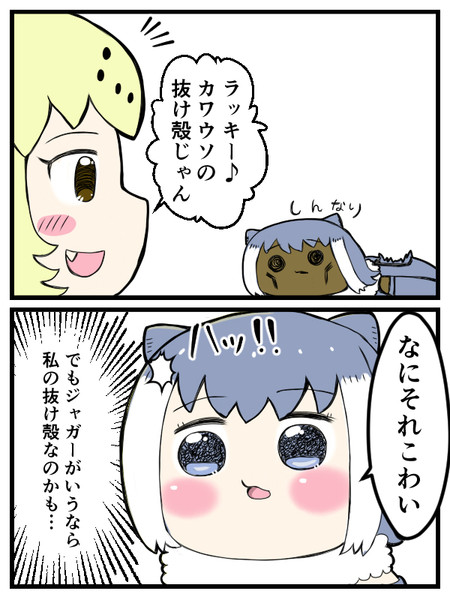 ジャガウソ2コマ漫画