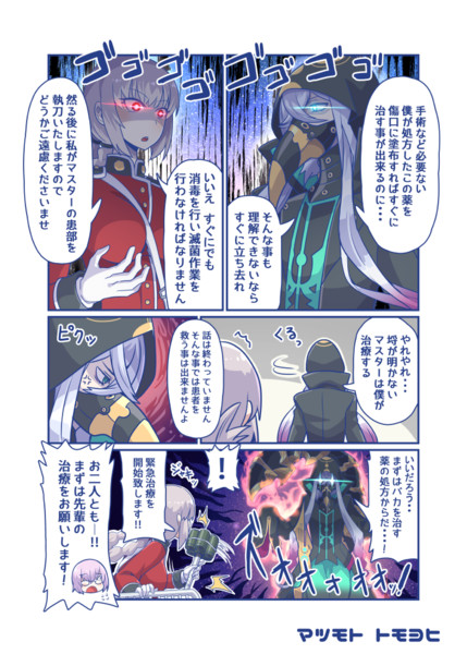 カルデア医療部 その2 マツモトトモヨヒ さんのイラスト ニコニコあっぷる