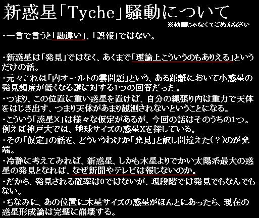 新惑星 Tyche 騒動を簡単にまとめるとこうなる エビフライ さんのイラスト ニコニコ静画 イラスト