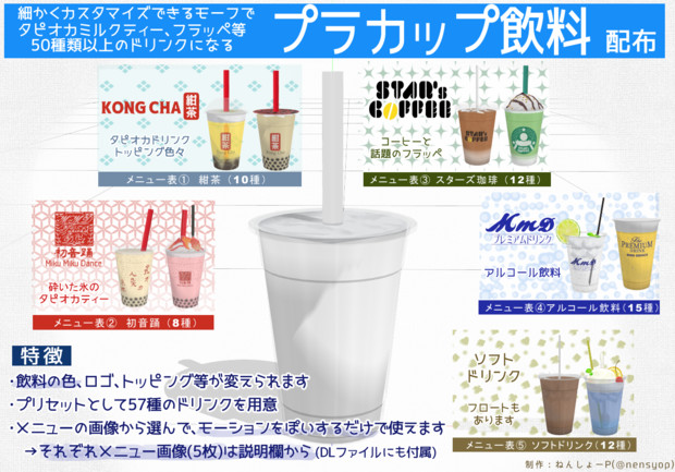 Mmd飲料 タピオカミルクティー フラッペなど50種類以上の飲み物になる プラカップ飲料 配布 ねんしょーp さんのイラスト ニコニコ静画 イラスト