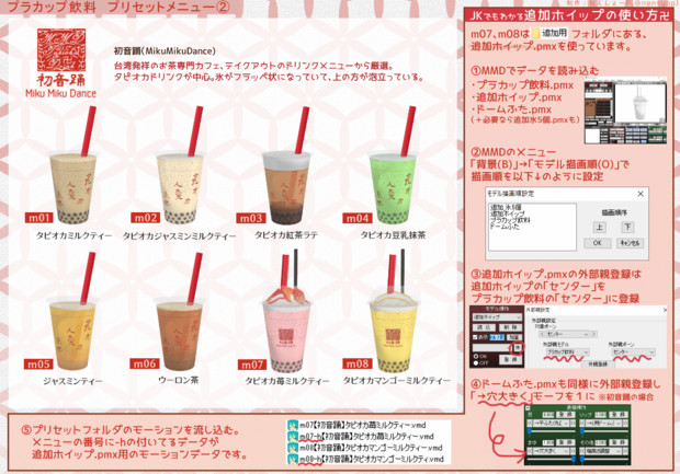 Mmd プラカップ飲料メニュー 初音踊 くだいた氷のタピオカティー ねんしょーp さんのイラスト ニコニコ静画 イラスト