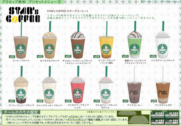 Mmd プラカップ飲料メニュー スターズ珈琲 コーヒーと話題のフラッペ ねんしょーp さんのイラスト ニコニコ静画 イラスト