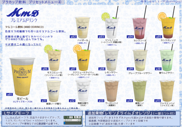 Mmd プラカップ飲料メニュー アルコール飲料 生ビール ジントニック等 ねんしょーp さんのイラスト ニコニコ静画 イラスト